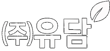 (주)유담